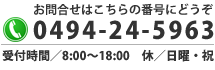 0494-24-5963